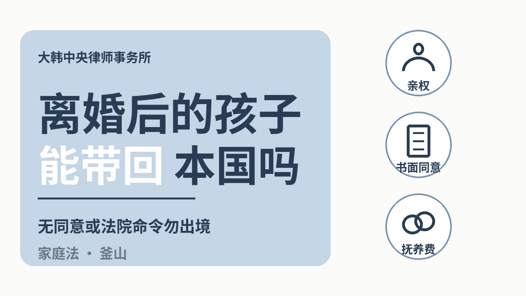 在韩国离婚后，我能带孩子回本国吗？